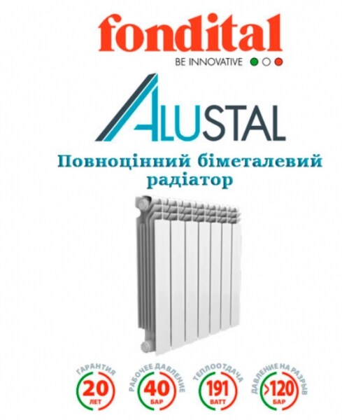  Радіатор опалення біметалевий (1-секція) ALUSTAL 500/100 40 атм ΔT 70K 191 Ватт FONDITAL
