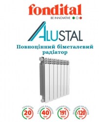  Радіатор опалення біметалевий (1-секція) ALUSTAL 500/100 40 атм ΔT 70K 191 Ватт FONDITAL