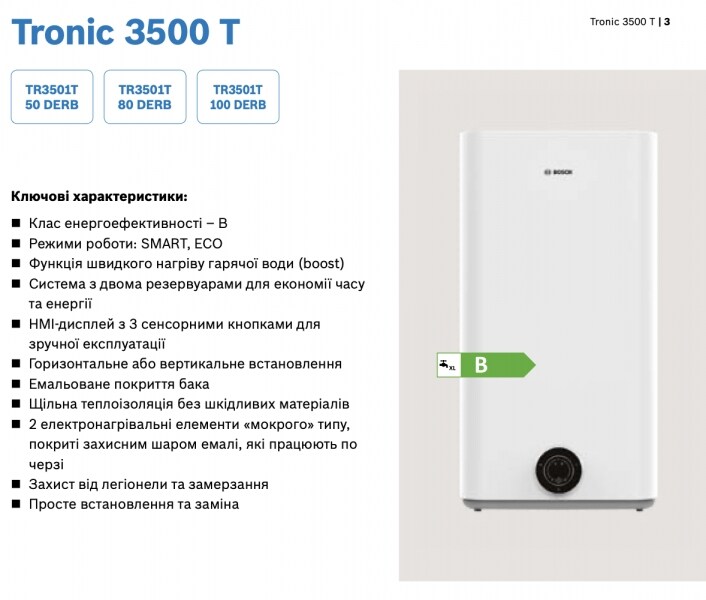 Електричний бойлер Bosch Tronic 3500 T 80 літрів 7736507293